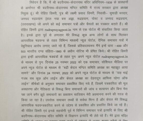  बी के टी‌ सी अध्यक्ष अजेन्द्र‌ अजय ने पुलिस महानिदेशक को पत्र लिखा किया कार्यवाही का अनुरोध