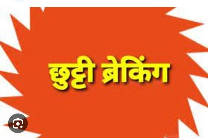  अत्यंत भारी वर्षा की संभावना के चलते 13.07.2023 को जिलाधिकारी  ने एक दिवसीय अवकाश घोषित किया