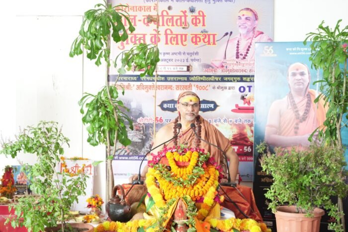  जन्म मृत्यु के फेर पर विजय ही मुक्ति है ज्योतिष्पीठाधीश्वर शंकराचार्य अविमुक्तेश्वरानंद सरस्वती जी महाराज