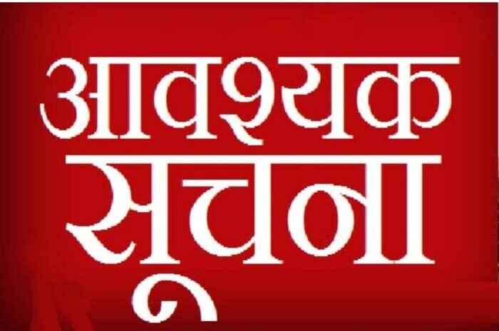  जाने कौन सा मार्ग आवागमन हेतु रहेगा प्रतिबंधित